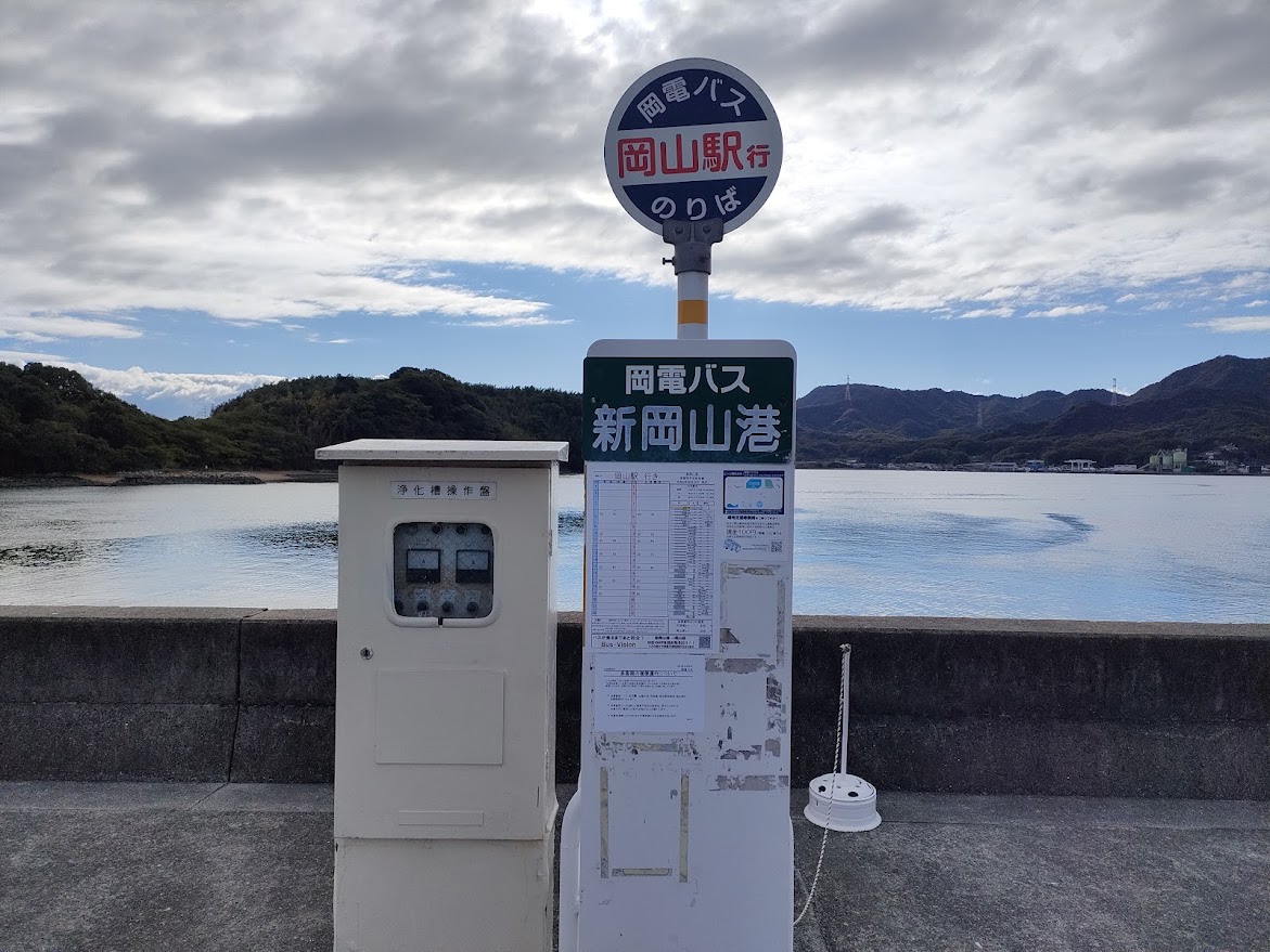 新岡山港