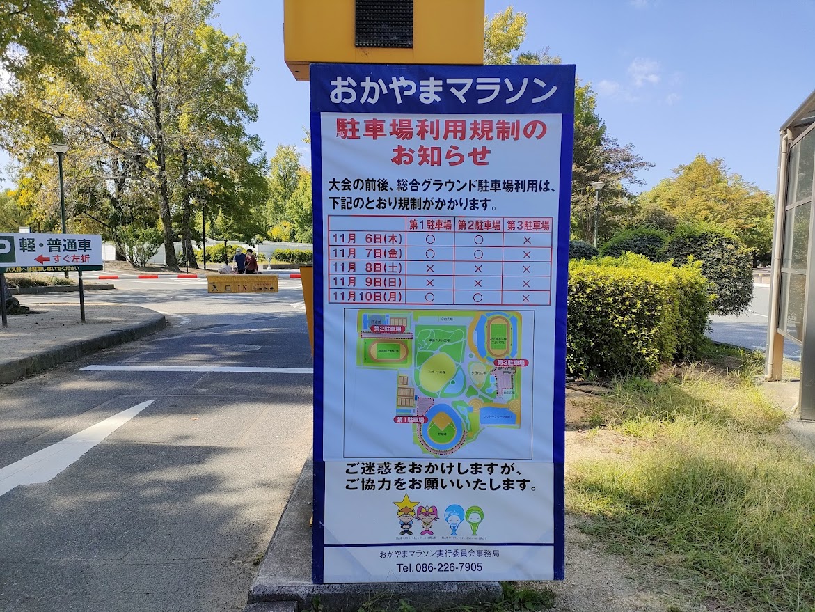 おかやまマラソン2025