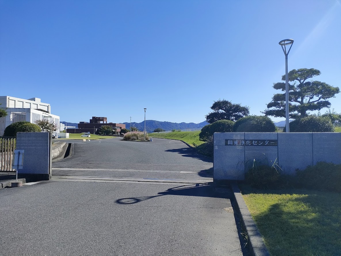 岡東浄化センター正門