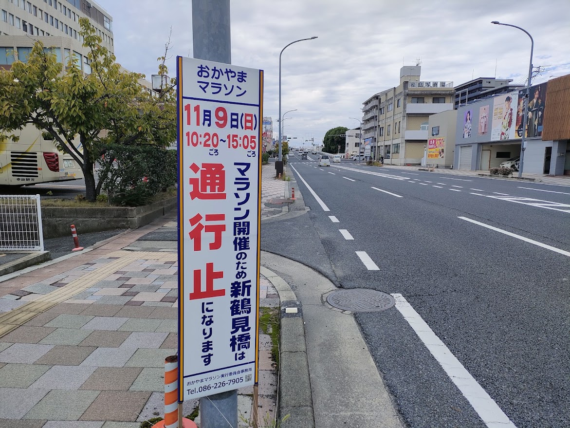 おかやまマラソン2025