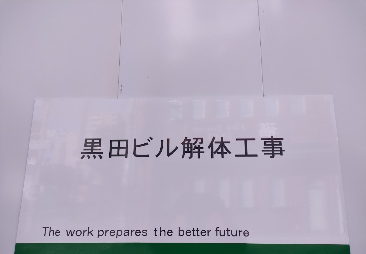 黒田ビル