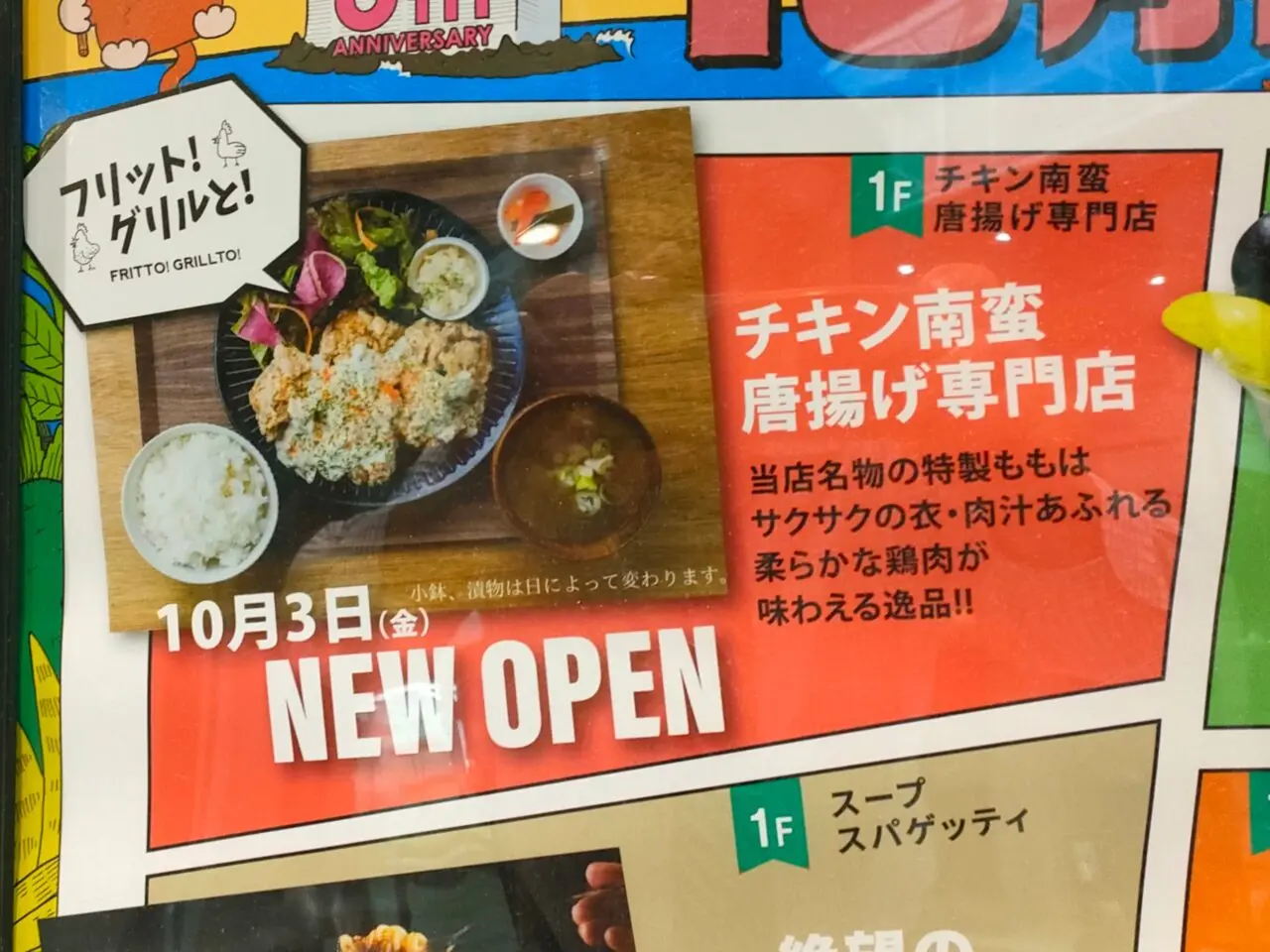 唐揚げ・チキン南蛮専門店「FRITTO! GRILLTO!（フリット！グリルト！）」