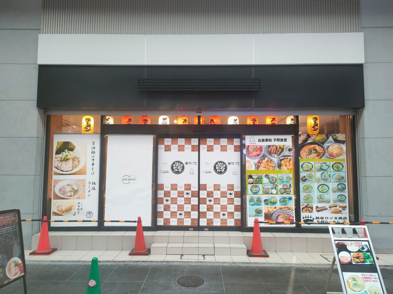 イコニコラーメンパーク