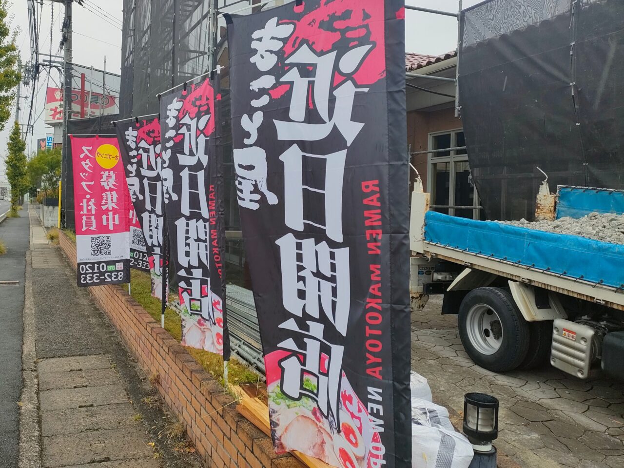 ラーメンまこと屋 岡山平井店