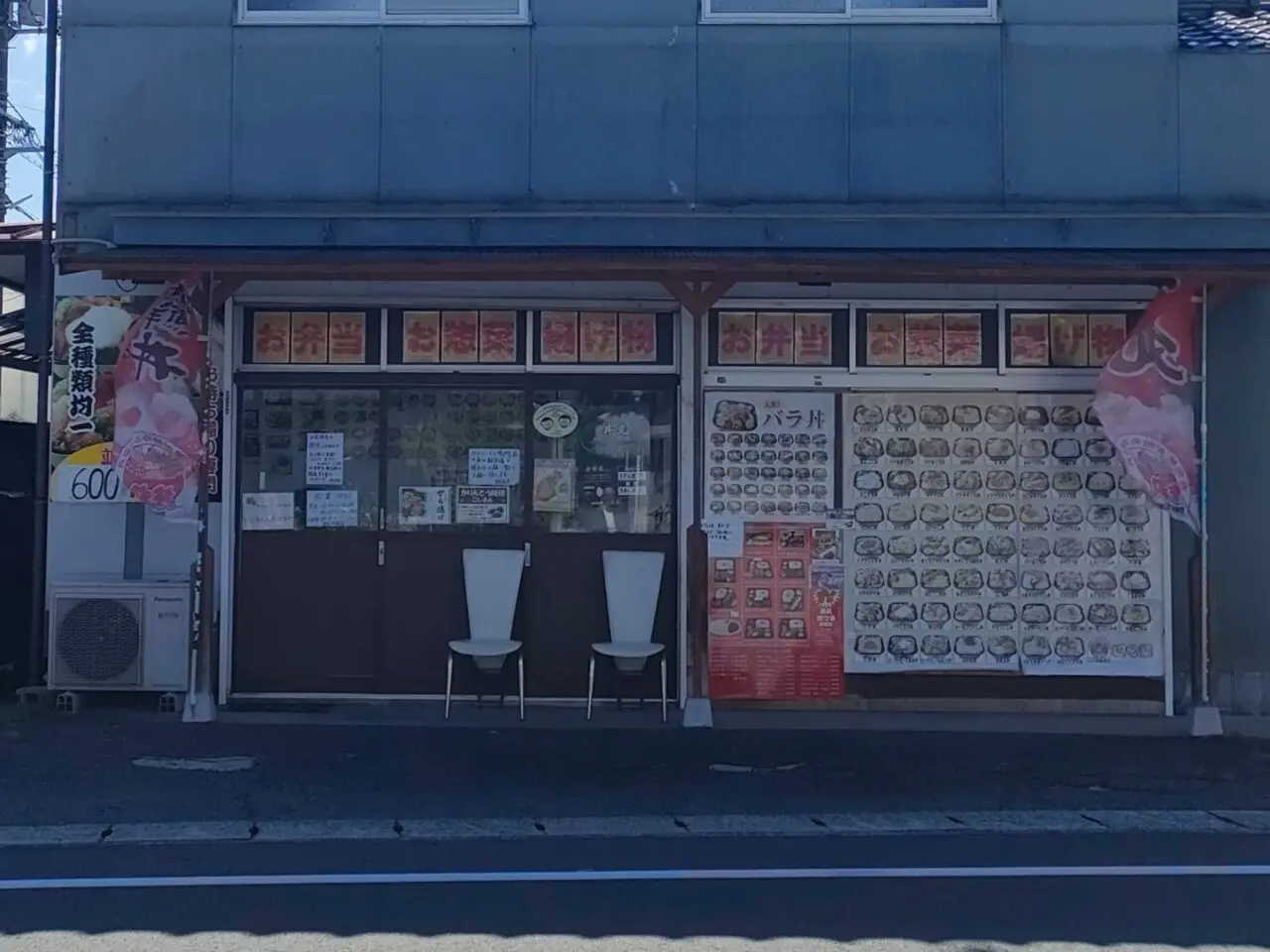 丼丸 四つ葉 可知店