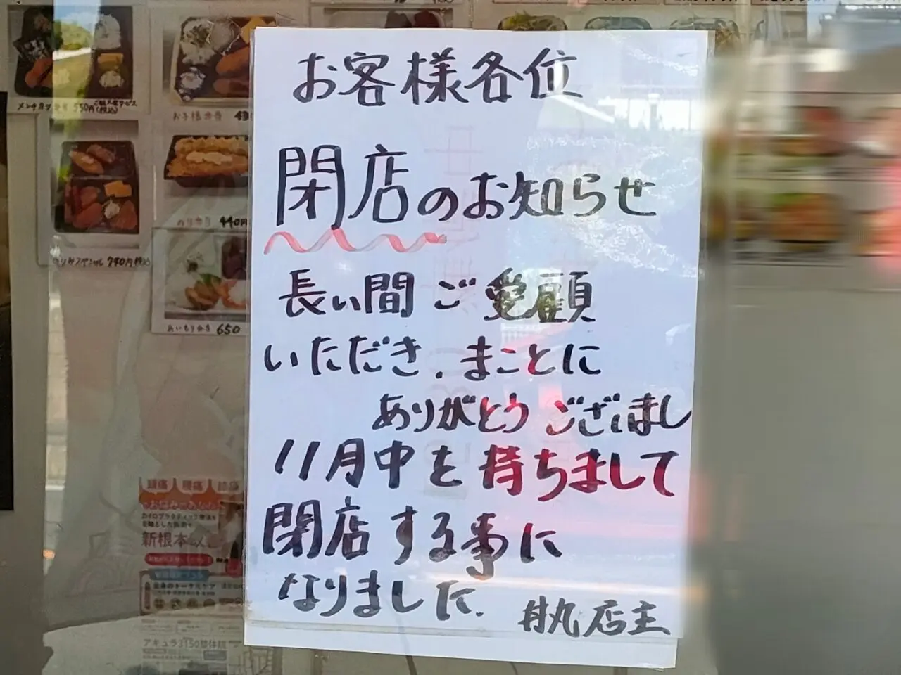 丼丸 四つ葉 可知店