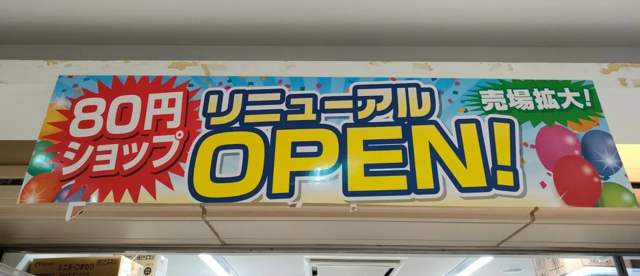 ダイコクドラッグ 岡山駅地下改札前店