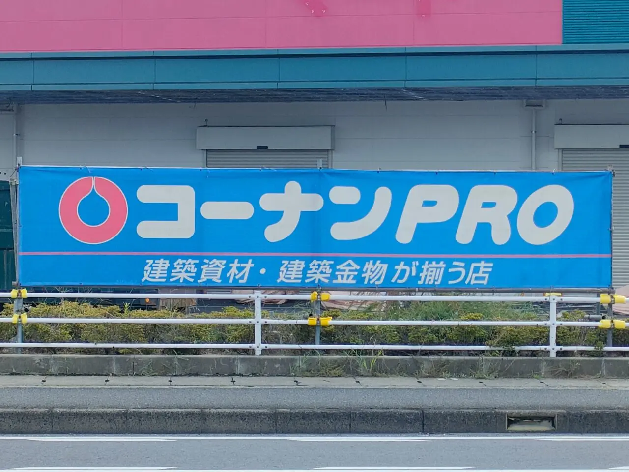 コーナンPRO 岡山久米店(仮称)