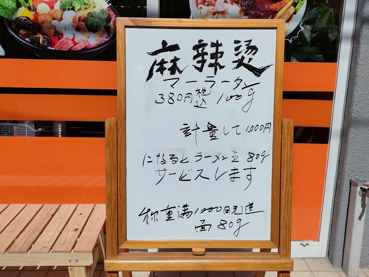 水星 麻辣湯（マーラータン）