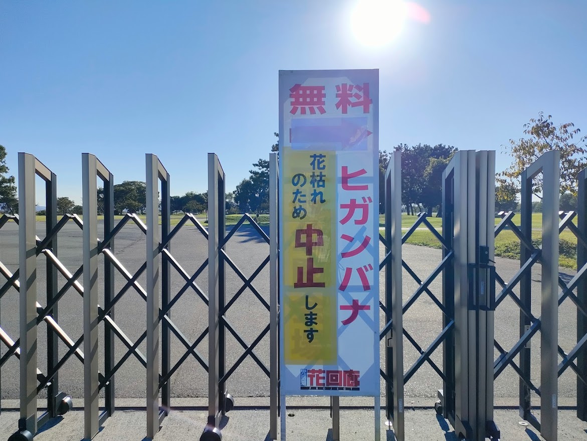 児島湖花回廊秋季見学会