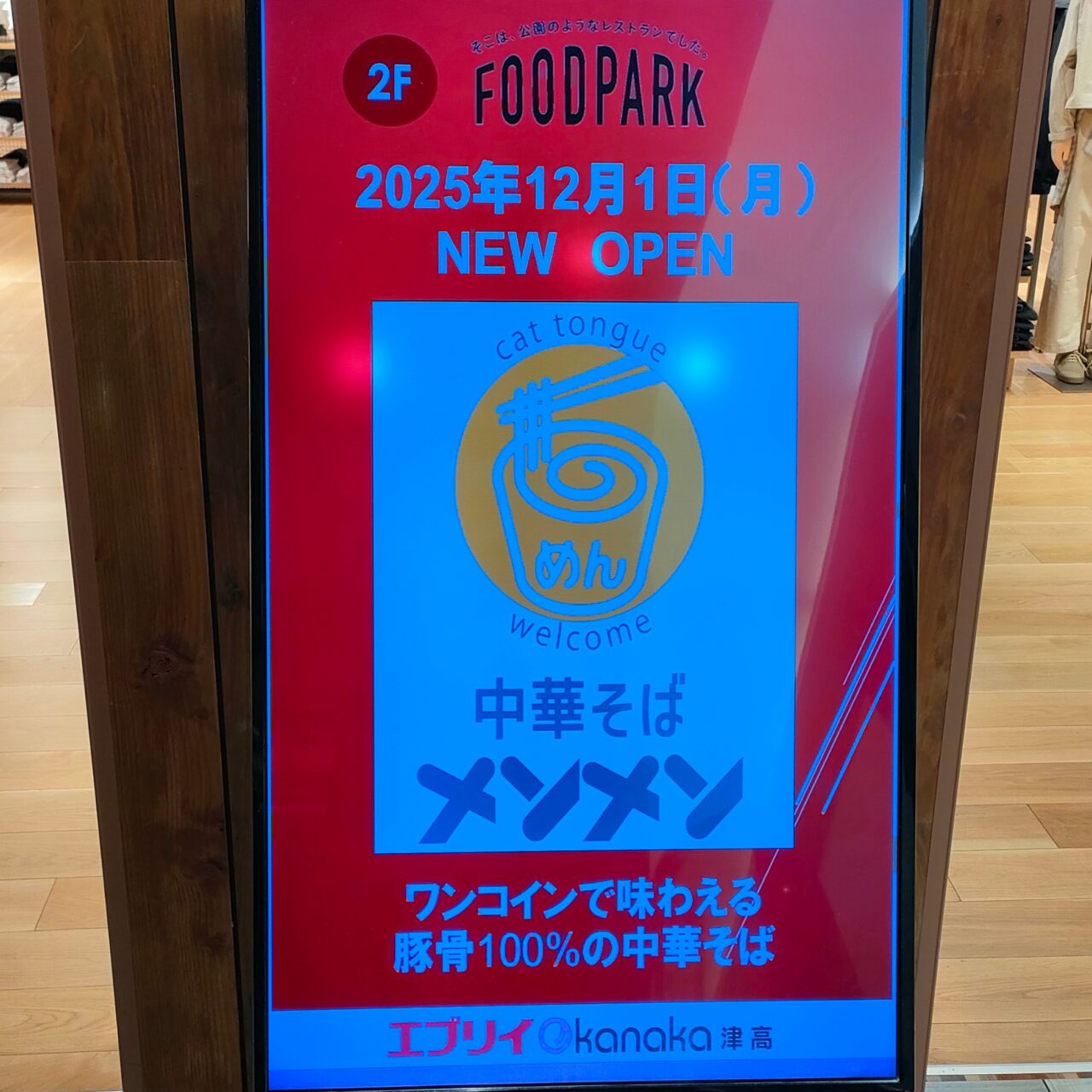 中華そば メンメン