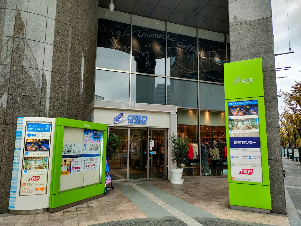 クレド岡山