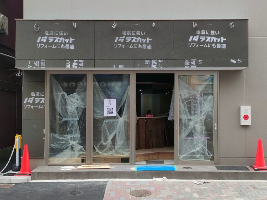 本町酒場じゃじゃ馬