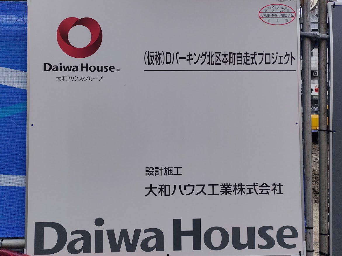 (仮称)Dパーキング北区本町自走式プロジェクト