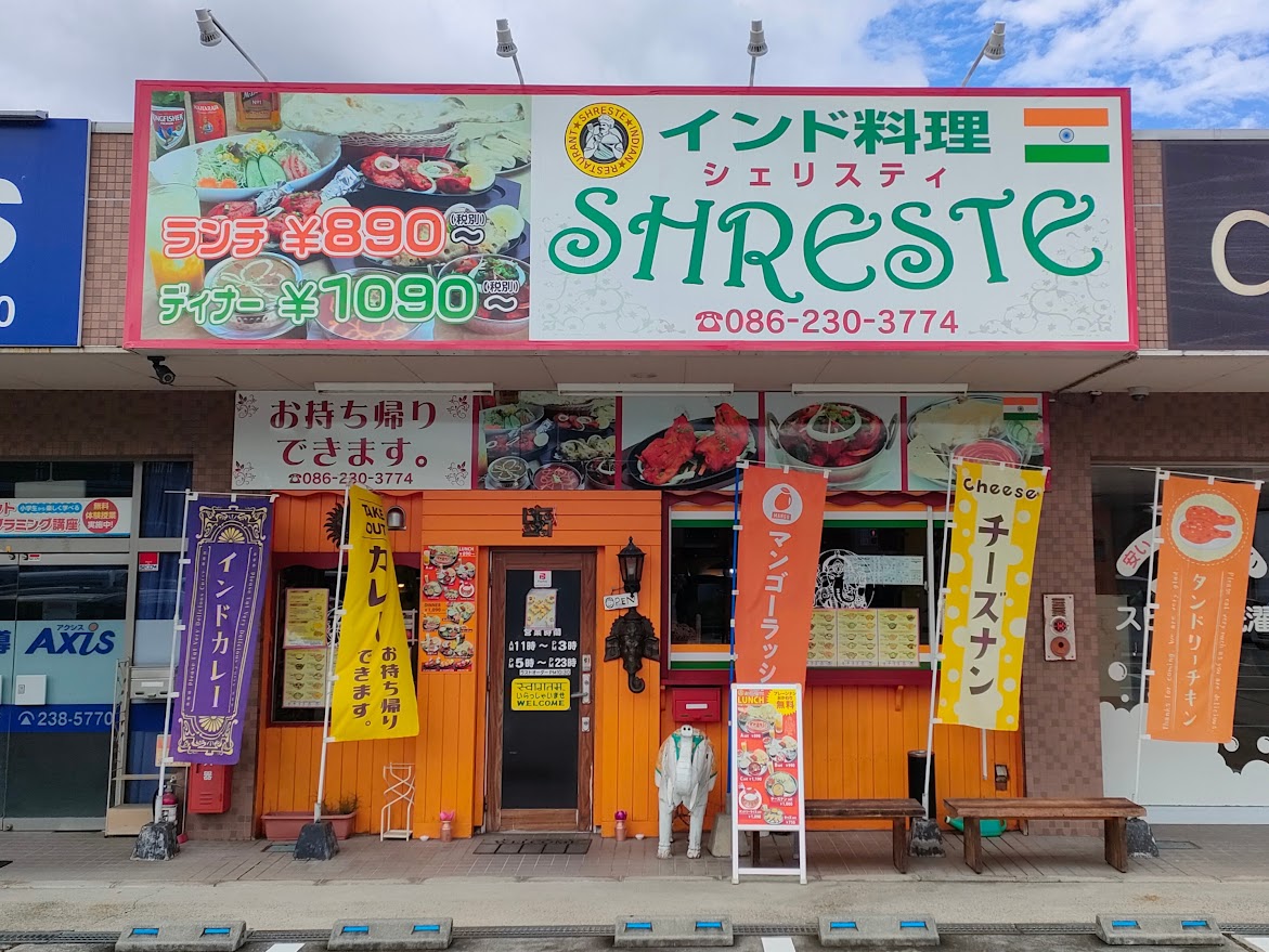 インド料理SHRESTE（シェリスティ）