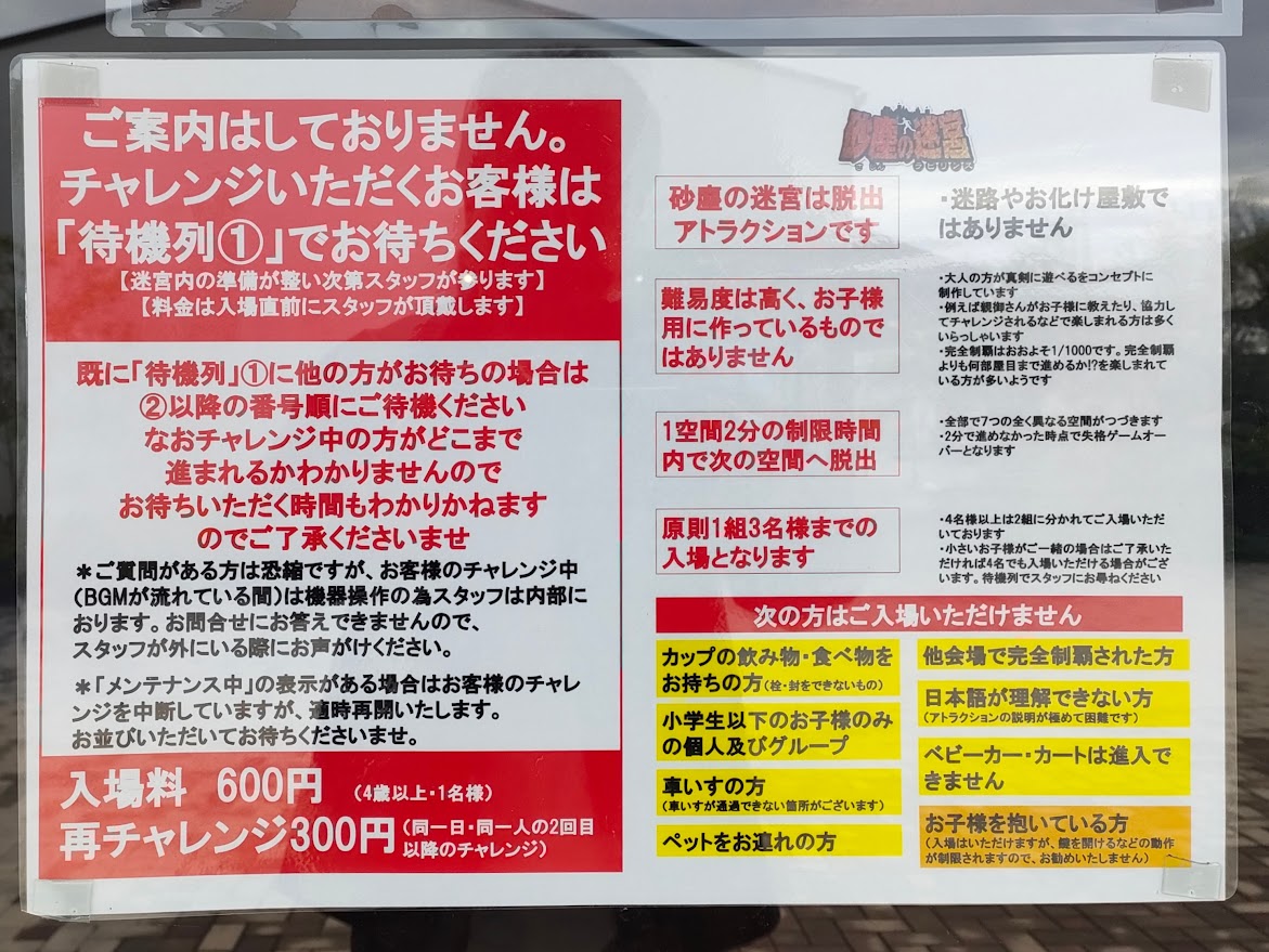 踏破型脱出アトラクション「砂塵の迷宮7」