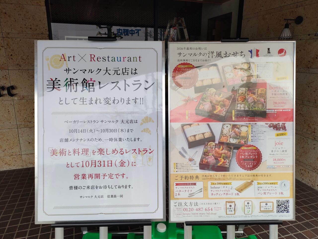 サンマルク大元店