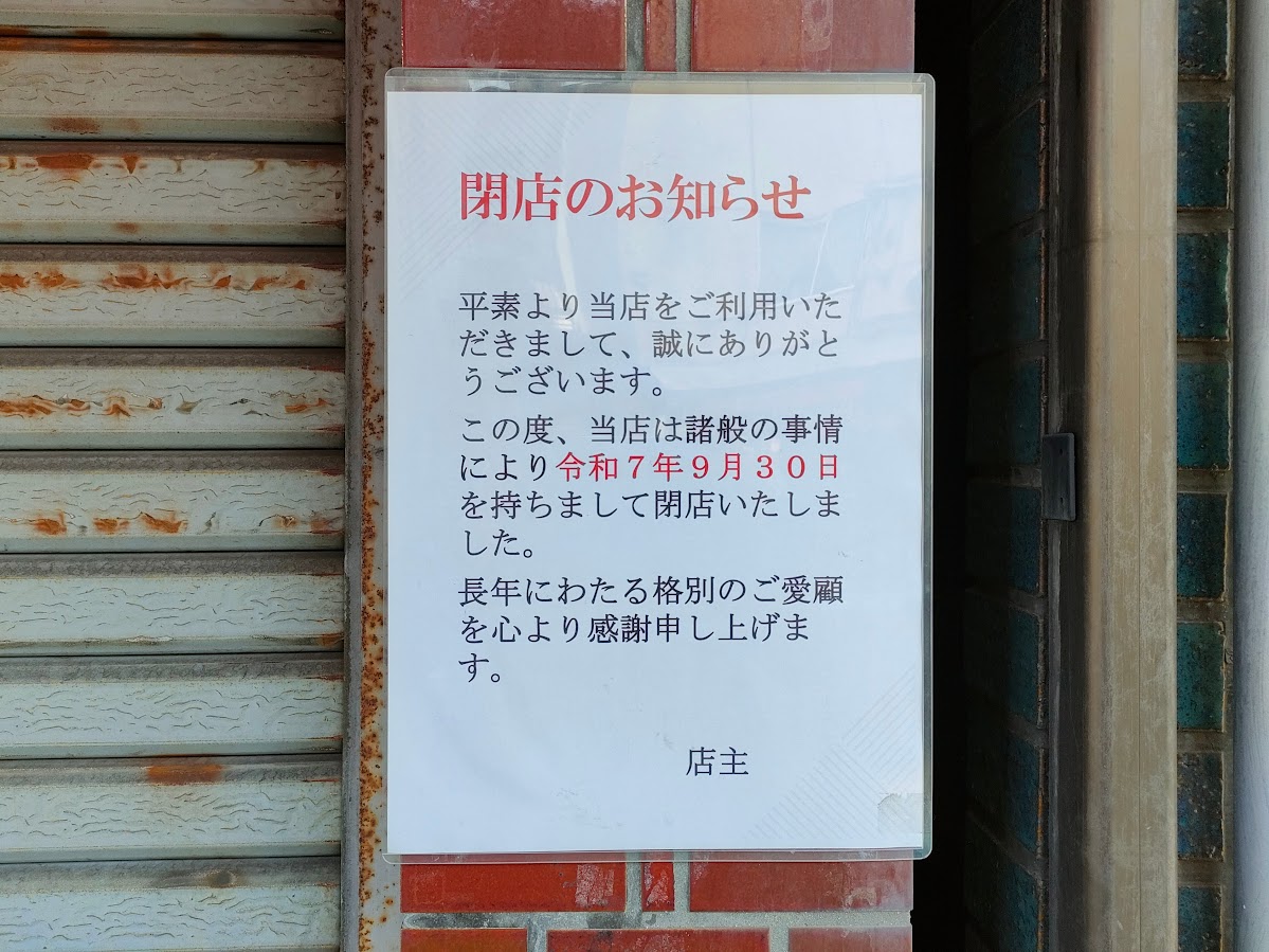 廣華楼 本店