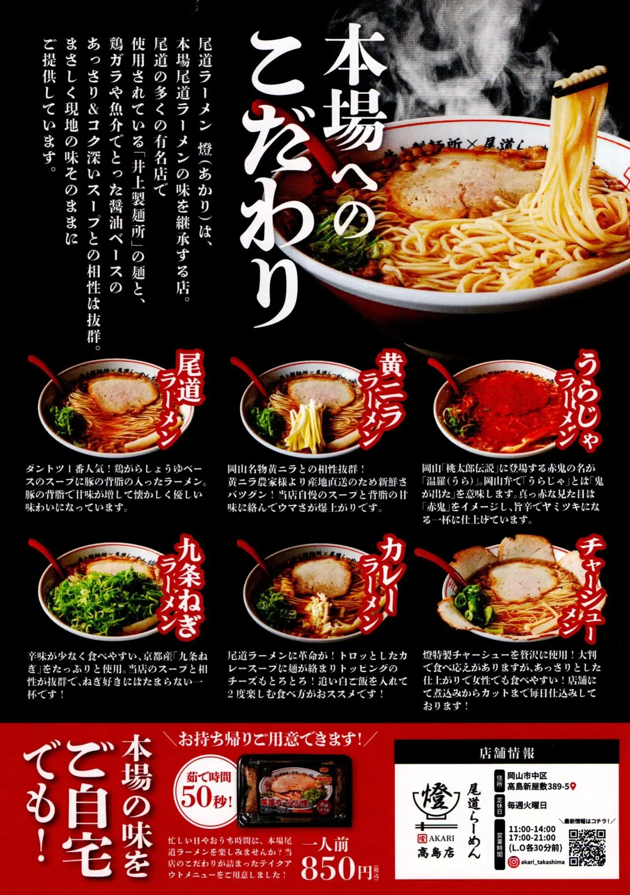 尾道ラーメン 燈 高島店