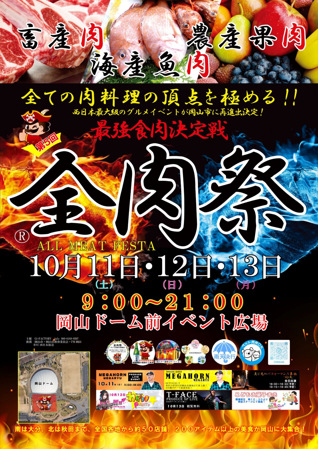 第5回 全肉祭 in 岡山