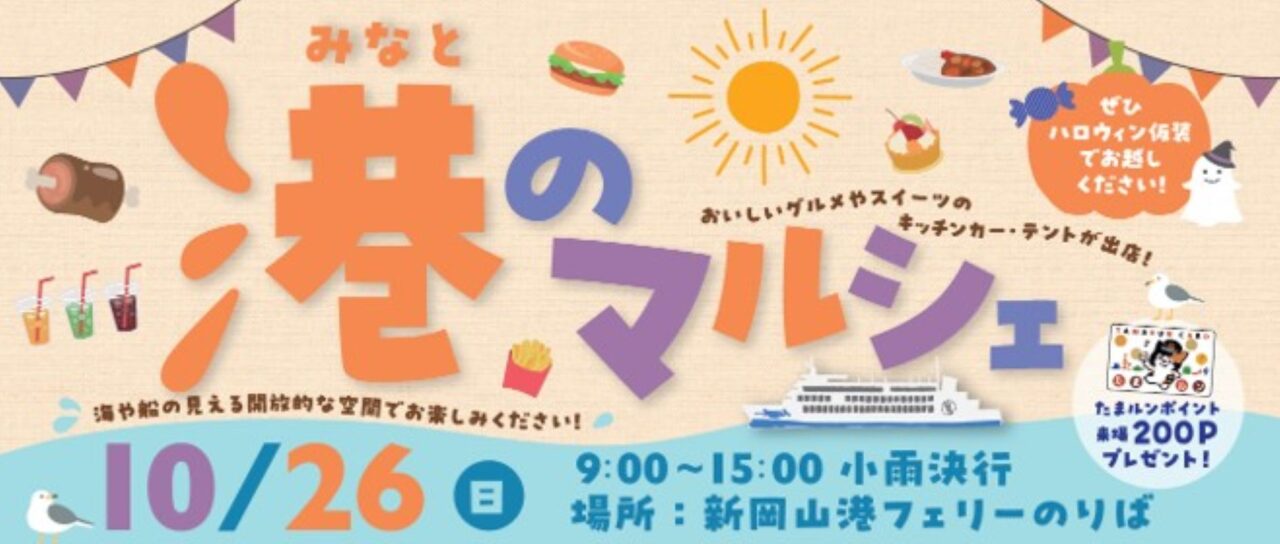 第12回 港のマルシェ