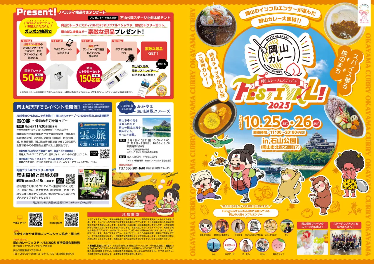 岡山カレーフェスティバル2025