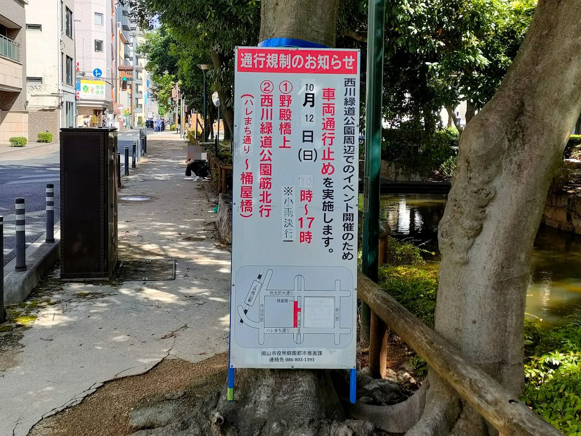通行規制のお知らせ