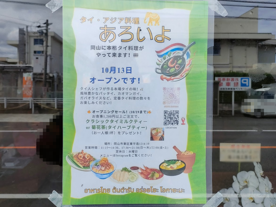 タイ・アジア料理 あろいよ