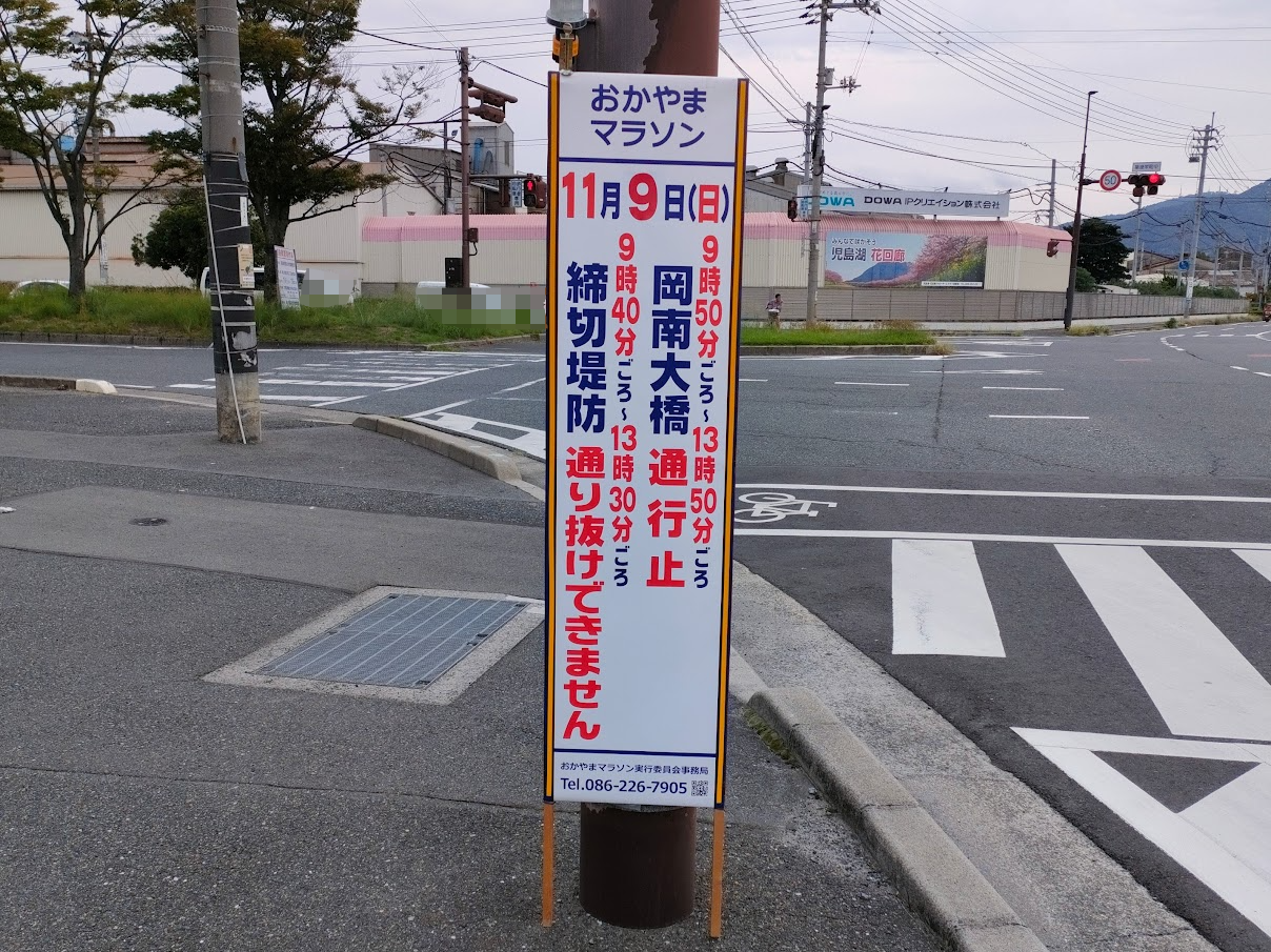 おかやまマラソン2025