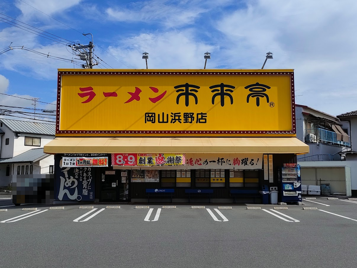 来来亭創業感謝祭イベント