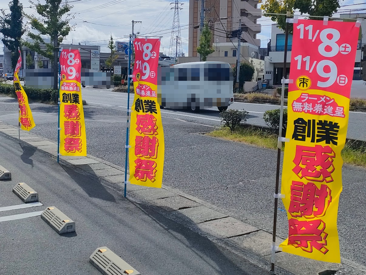 来来亭創業感謝祭イベント