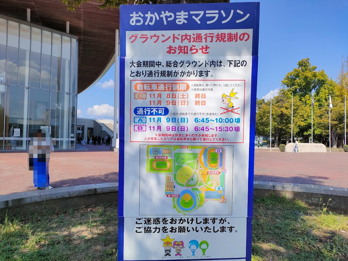 おかやまマラソン2025