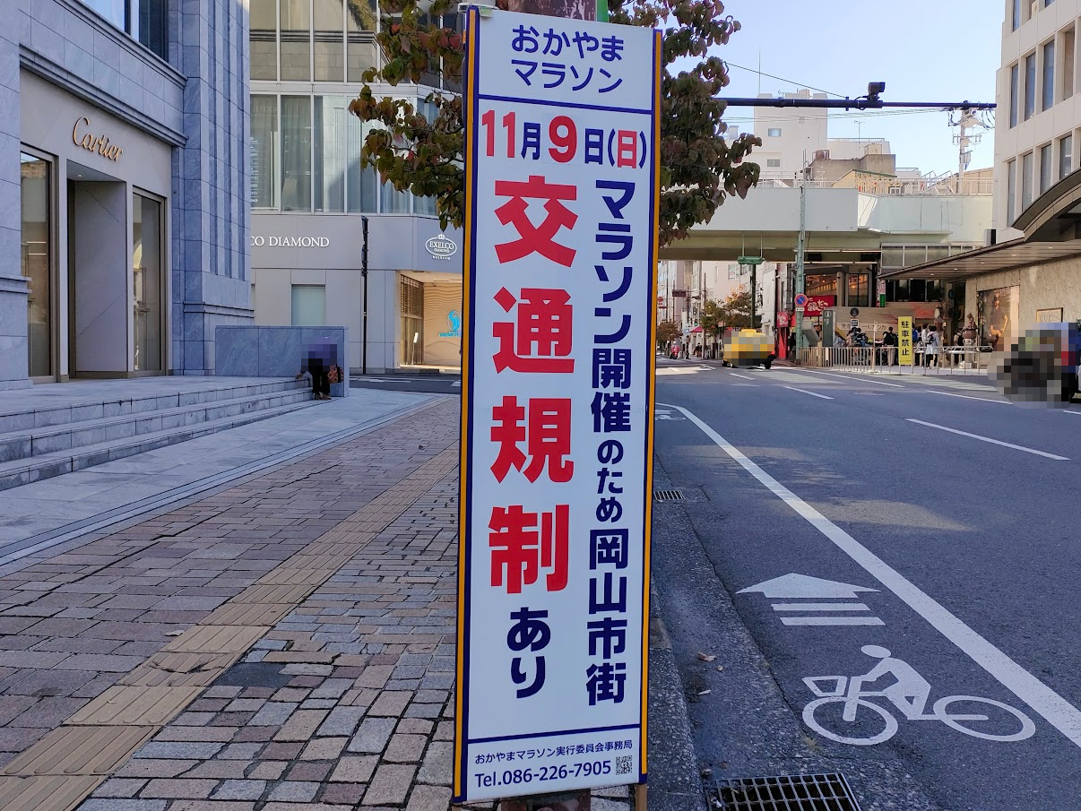 おかやまマラソン2025