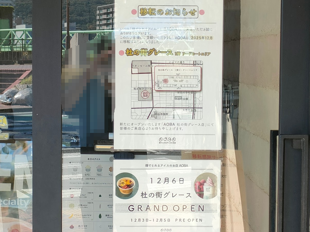 畑でとれるアイスのお店 AOBA