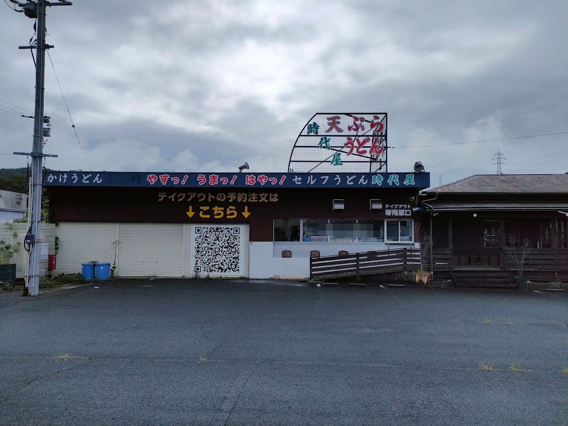 時代屋 本店