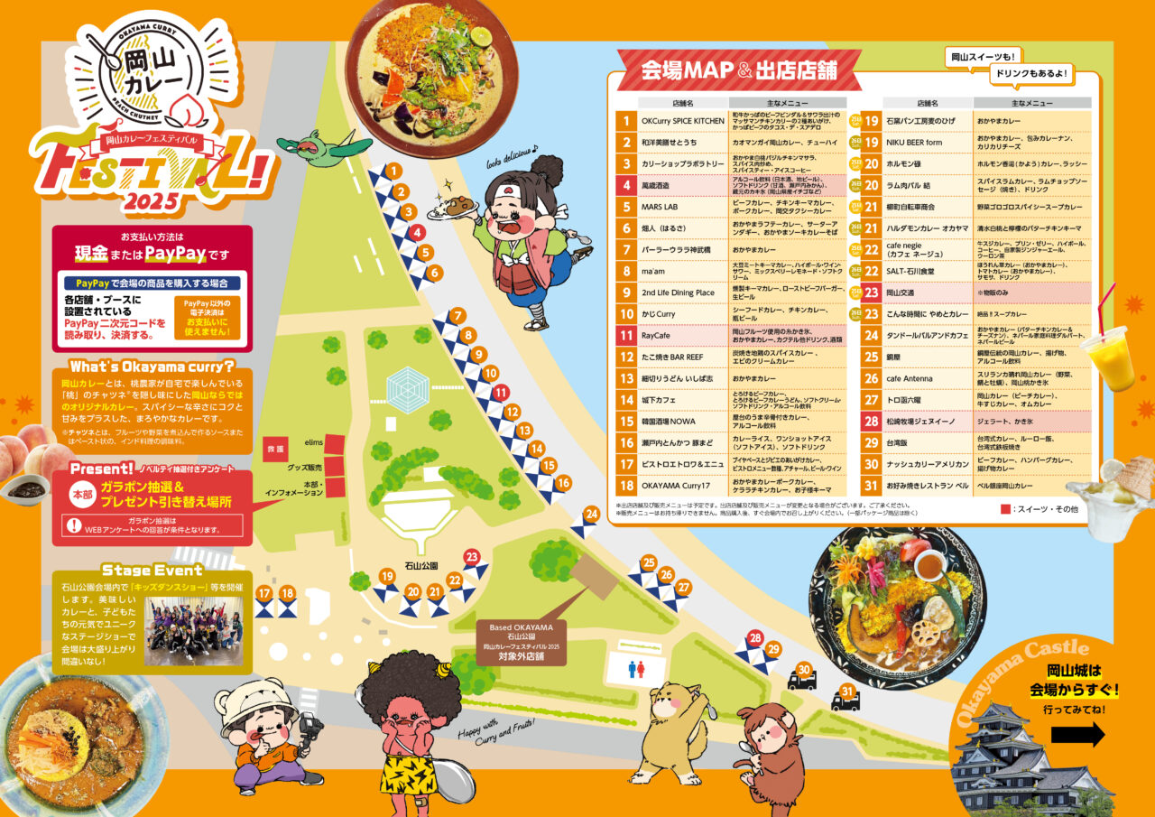 岡山カレーフェスティバル2025