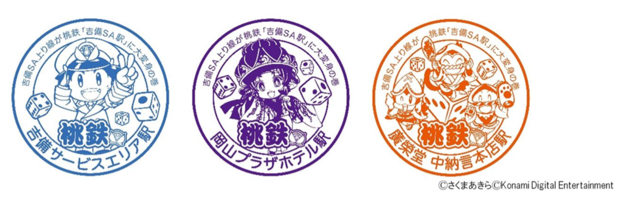 吉備SA上り線が桃鉄『吉備SA駅』に大変身の巻