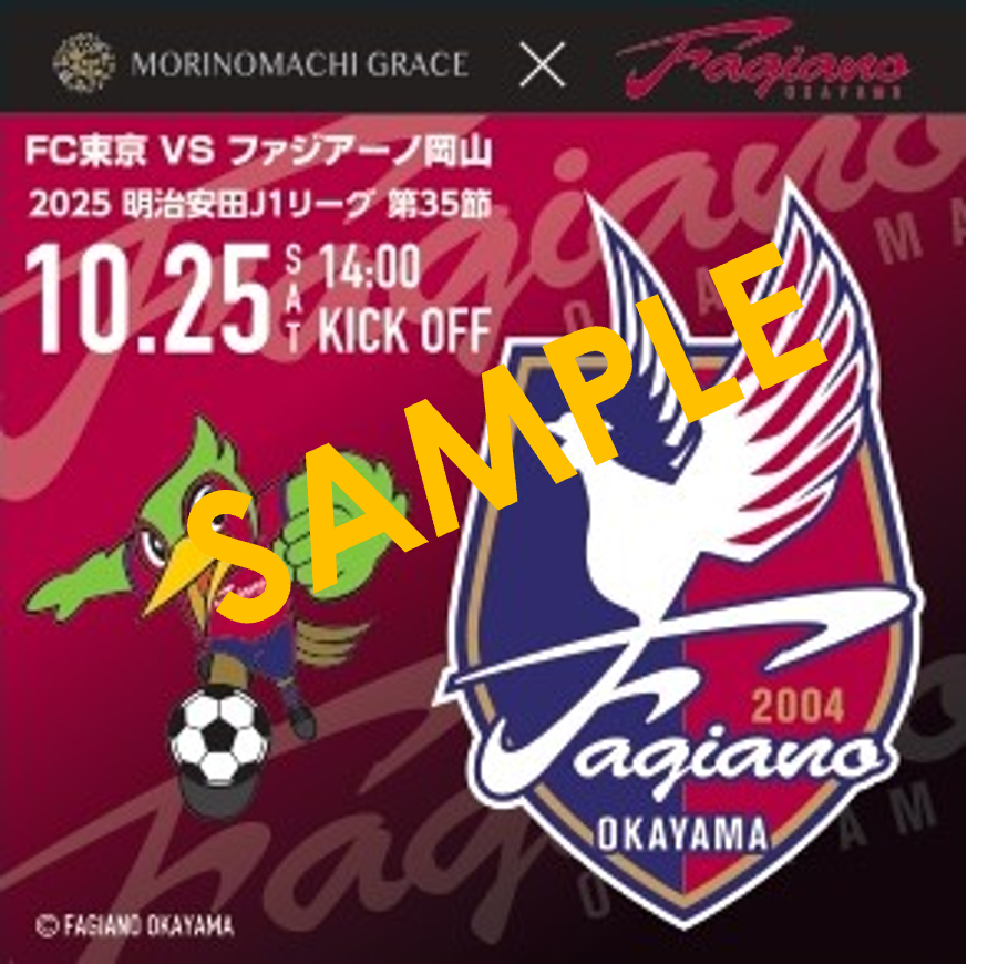 ファジアーノ岡山 パブリックビューイング