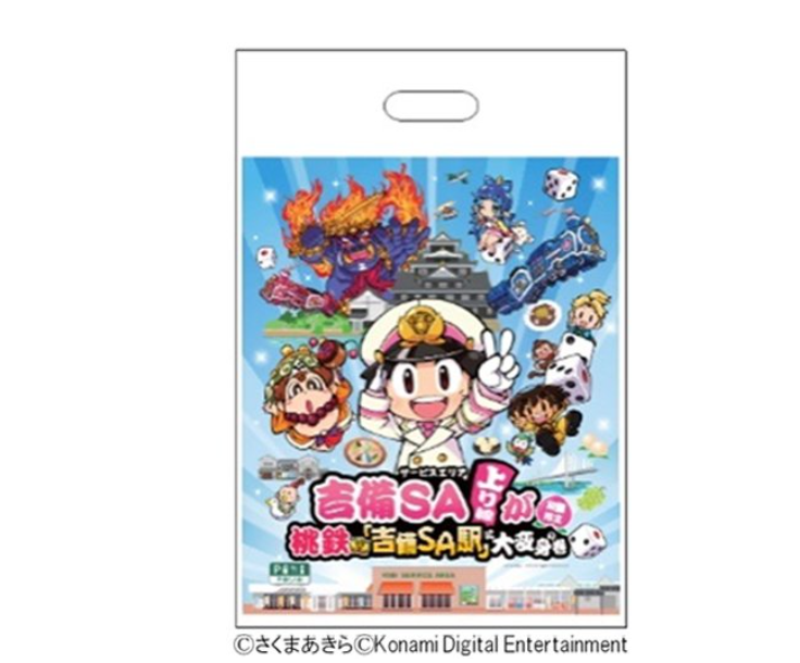 吉備SA上り線が桃鉄『吉備SA駅』に大変身の巻