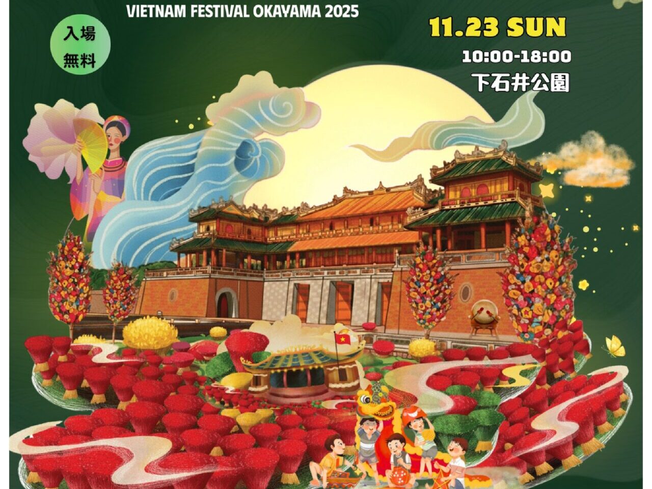 ベトナムフェスティバル岡山2025