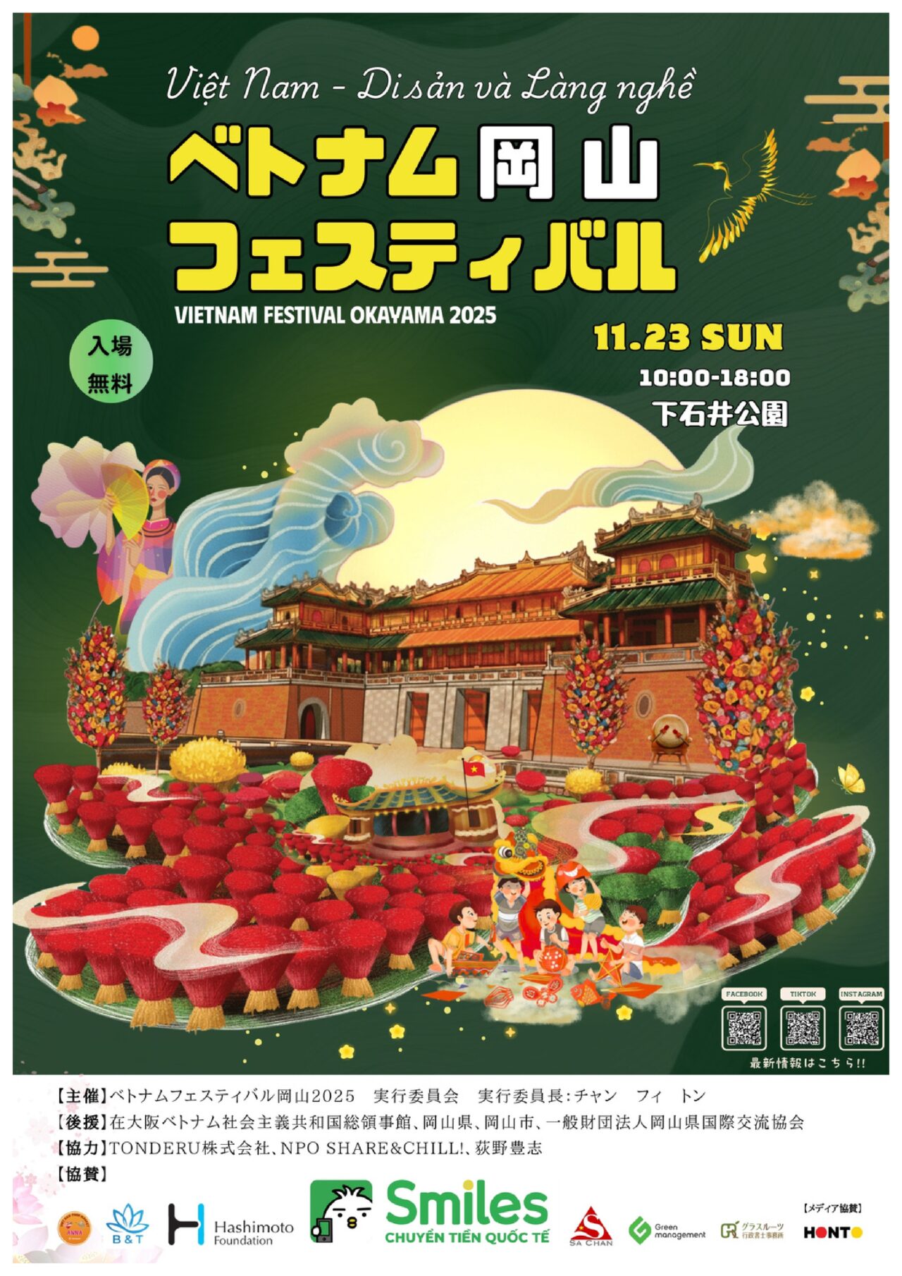 ベトナムフェスティバル岡山2025