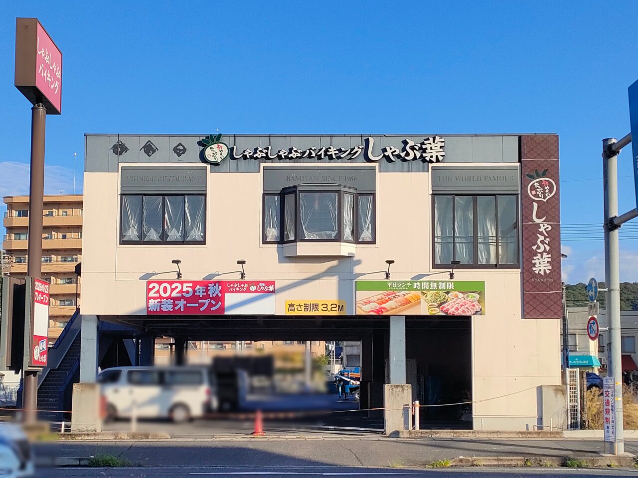 しゃぶ葉 岡山津島店