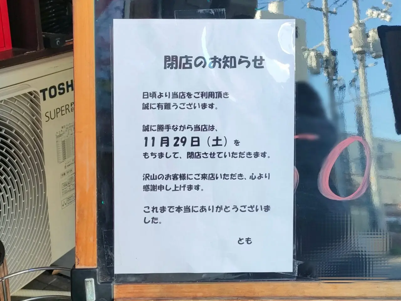 定食・オムライスの店「とも」