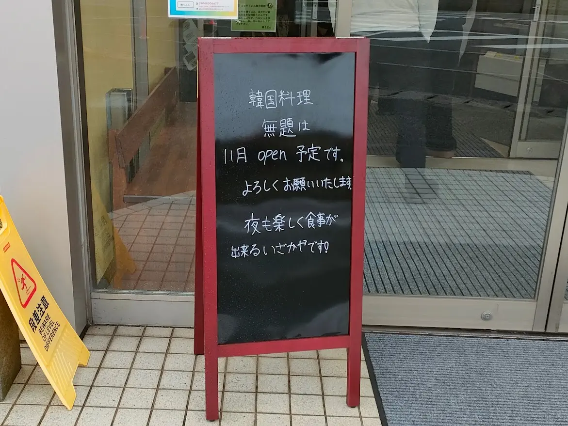 韓国料理 無題