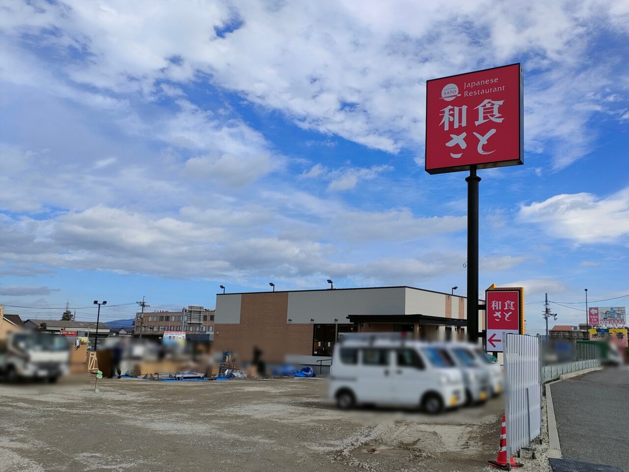 和食さと 岡山古新田店