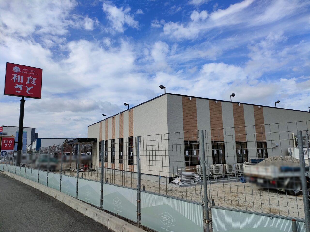 和食さと 岡山古新田店