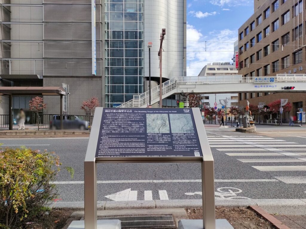 岡山空襲爆撃中心点説明看板
