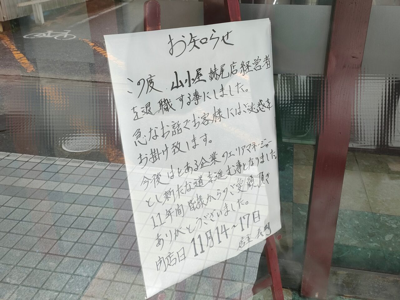 九州筑豊ラーメン山小屋 妹尾店