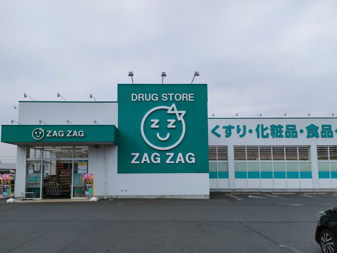 ザグザグ豊成店