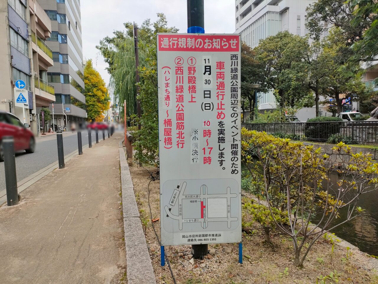 西川緑道公園筋(通行規制のお知らせ)